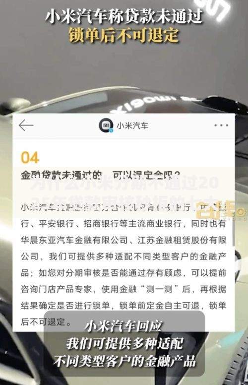 为什么小米分期不通过2025年贷款审核秒拒的七大原因揭秘
