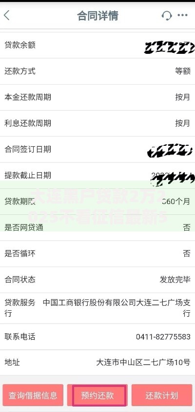 大连黑户贷款2万2025不看征信最新5个秒下款口子推荐