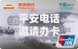 平安电话邀请办卡被拒原因及2025最新解决方案揭秘