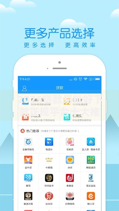 2025贷款易批好下款正规平台十大推荐-还款轻松通过率高