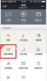 微信支付分665分能借钱吗？2025最新额度、条件与开通攻略