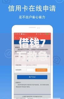 借钱7万救急2025年最新贷款下款快门槛低口子推荐