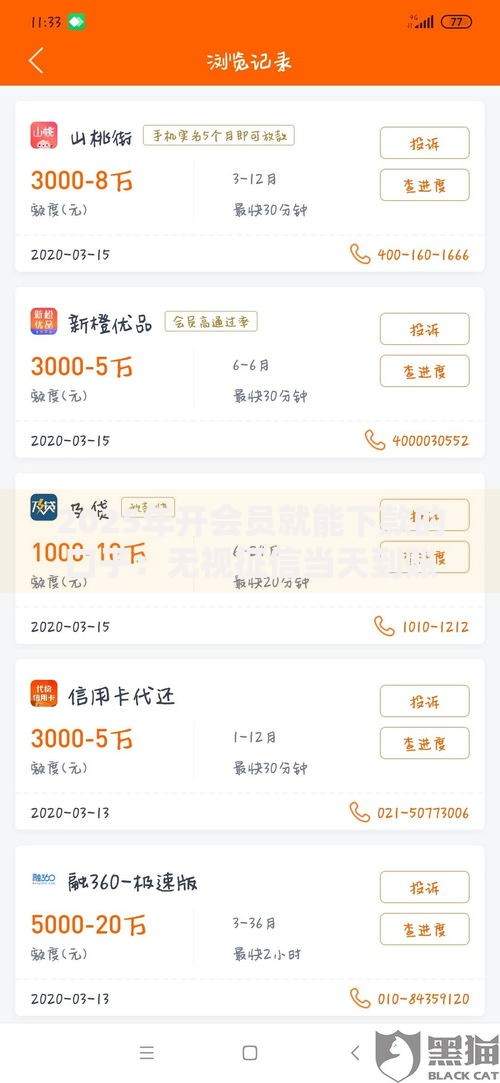 2025年开会员就能下款的口子：无视征信当天到账