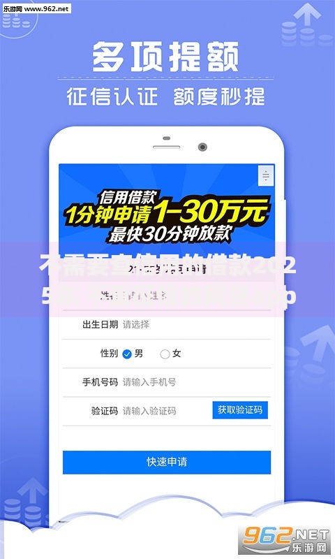 不需要查信用的借款2025年 不查征信的网贷app热门最新