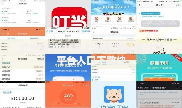 叮当贷2025年最新评测好通过吗平台入口下款快