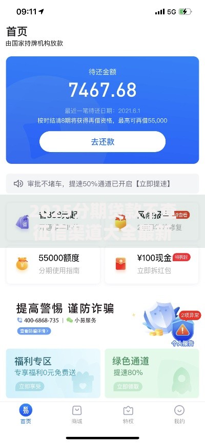 2025分期贷款不查征信渠道大全最新热门平台推荐