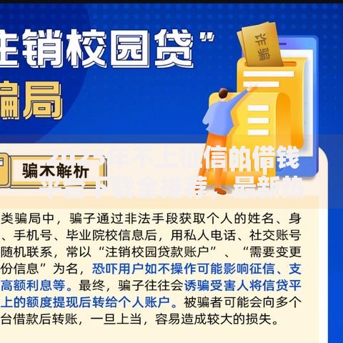 2025年不上征信的借钱平台下载全推荐，最新热门APP秒到账