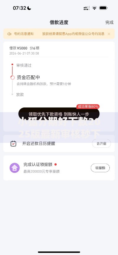 小狐分期好下款2025版最新审核秒下热门借贷平台