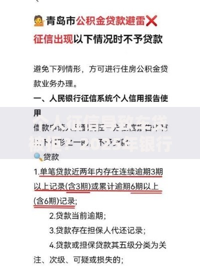 个人征信导致车贷被拒？2025年银行审批新规及破解方法