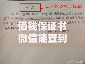 借钱保证书微信能查到吗电子借条法律效力查询方法202 借钱保证书微信能查到吗电子借条法律效力查询方法202