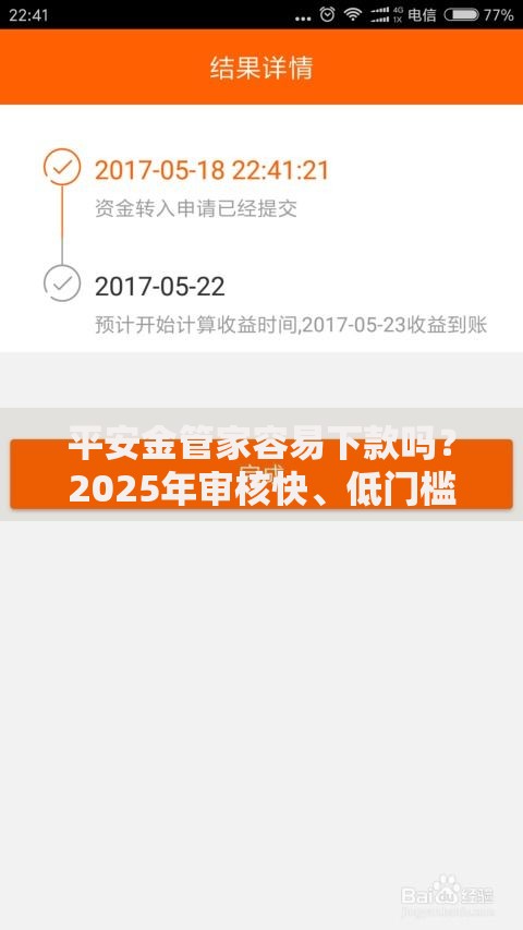 平安金管家容易下款吗?2025年审核快、低门槛借款新攻略 平安金管家容易下款吗?2025年审核快、低门槛借款新攻略