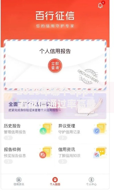 2025年哪个app不看征信通过率高最新热门平台评测推荐 2025年哪个app不看征信通过率高最新热门平台评测推荐