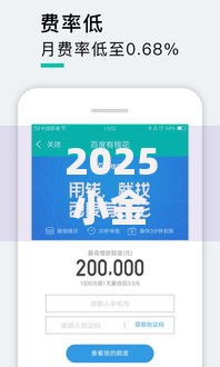 2025小金库贷款7天急用下载,最快小额网贷口子新推荐 2025小金库贷款7天急用下载,最快小额网贷口子新推荐