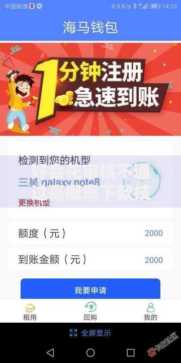 好会花审核不通过高概率下款技巧?2025最新借款通道实测 好会花审核不通过高概率下款技巧?2025最新借款通道实测