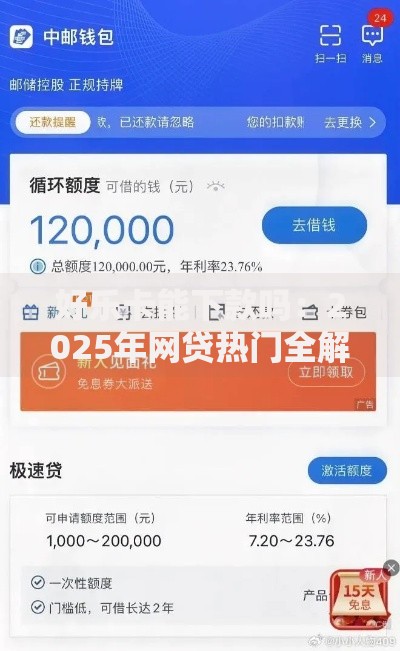 好乐卡能下款吗:2025年网贷热门全解析及通过技巧 好乐卡能下款吗:2025年网贷热门全解析及通过技巧
