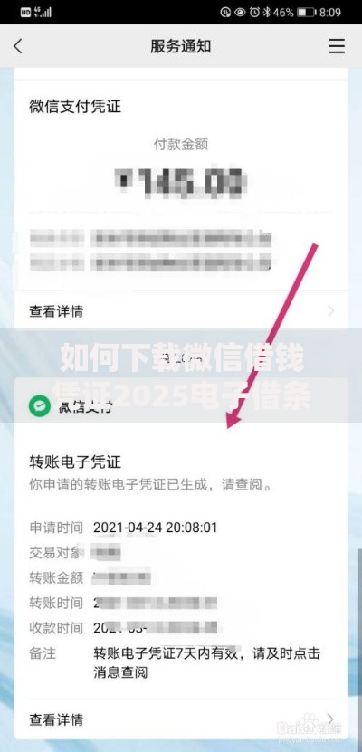 如何下载微信借钱凭证2025电子借条转账证据锁定指南 如何下载微信借钱凭证2025电子借条转账证据锁定指南