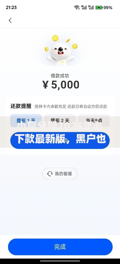 小赢分期2025年必下款最新版,黑户也能轻松下款 小赢分期2025年必下款最新版,黑户也能轻松下款