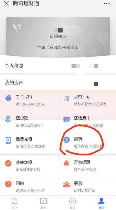 微信理财值多少可以借钱-2025年热门开通条件与额度实测 微信理财值多少可以借钱-2025年热门开通条件与额度实测