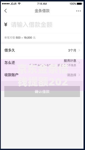 京东金条借钱提额2025年热门方法:一周额度猛增5000终极攻略 京东金条借钱提额2025年热门方法:一周额度猛增5000终极攻略