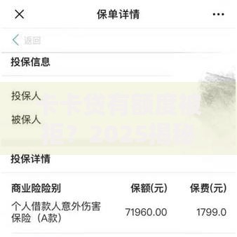 卡卡贷有额度被拒?2025揭秘原因及解决方案 卡卡贷有额度被拒?2025揭秘原因及解决方案