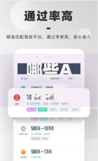 哪些App能快速借到款2025最新热门平台TOP8 哪些App能快速借到款2025最新热门平台TOP8