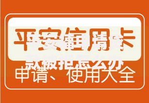 平安福申请贷款被拒怎么办2025最新5个热门正规口子 平安福申请贷款被拒怎么办2025最新5个热门正规口子