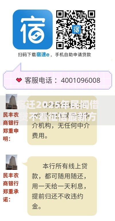 宿迁2025年民间借贷不看征信最新方案，无视黑户秒下款