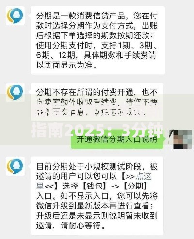 微信分付借钱最新指南2025:3分钟开通额度、秒到账技巧及隐藏功能 微信分付借钱最新指南2025:3分钟开通额度、秒到账技巧及隐藏功能