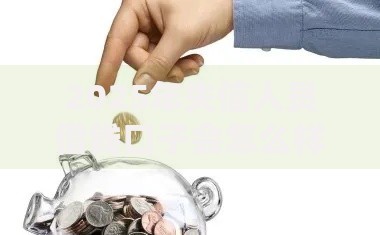 2025年失信人员借钱口子会怎么样?精选5个放水秒下款 2025年失信人员借钱口子会怎么样?精选5个放水秒下款