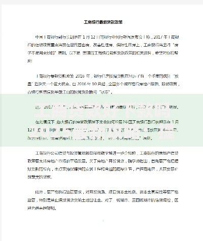 工商贷款好下款吗2025最新攻略:提高申请成功率的技巧 工商贷款好下款吗2025最新攻略:提高申请成功率的技巧