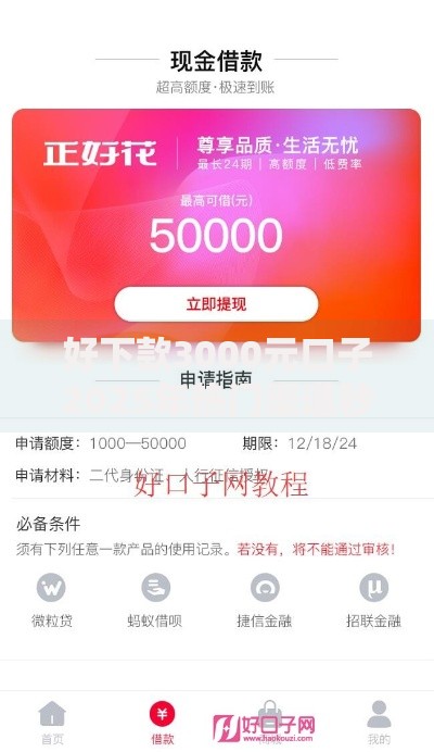 好下款3000元口子2025年热门渠道秒审批必下款最新整理 好下款3000元口子2025年热门渠道秒审批必下款最新整理