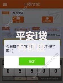 平安i贷有额度不下款2025怎么解决及问题原因 平安i贷有额度不下款2025怎么解决及问题原因