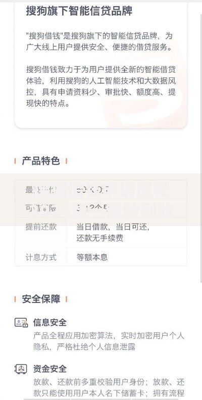 搜狗借钱申请流程2025版一键秒到账快速放款攻略大全 搜狗借钱申请流程2025版一键秒到账快速放款攻略大全
