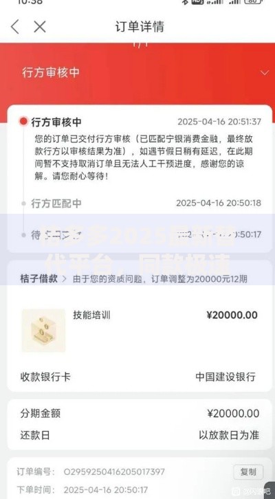 桔多多2025最新替代平台,同款极速借款秒到账 桔多多2025最新替代平台,同款极速借款秒到账