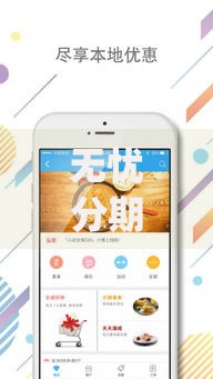 无忧分期app官方网站入口下载苹果2025最新版免费安全可靠 无忧分期app官方网站入口下载苹果2025最新版免费安全可靠