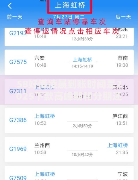 58好借凌晨到账时间是2025下款高峰期和分期还款技巧