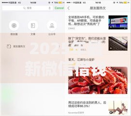 2025年最新微信借钱隔天不上热门平台推荐及最新攻略 2025年最新微信借钱隔天不上热门平台推荐及最新攻略