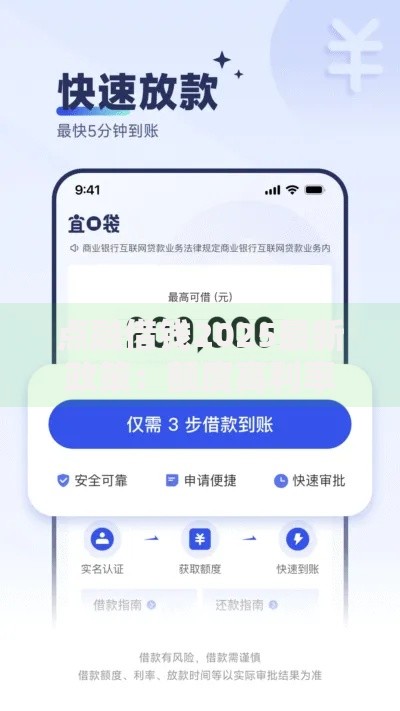 点融借钱2025最新政策：额度高利率低放款快，当天到账资金即刻周转