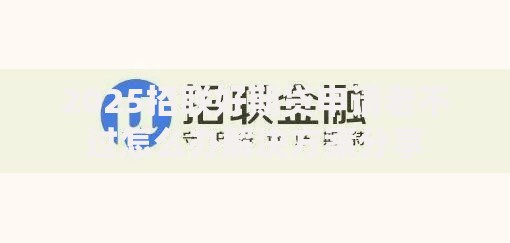 2025招联好期贷申请老不过怎么办解决方案分享 2025招联好期贷申请老不过怎么办解决方案分享