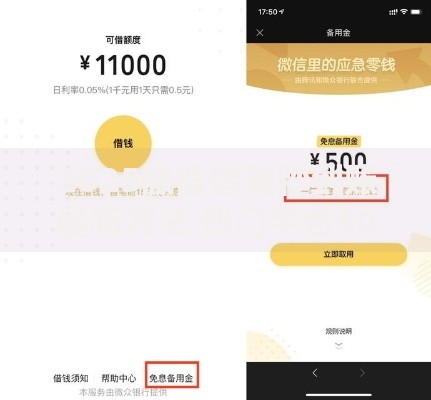 2025微信借钱秒到账最新方法 热门平台50万额度免审必下款攻略 2025微信借钱秒到账最新方法 热门平台50万额度免审必下款攻略