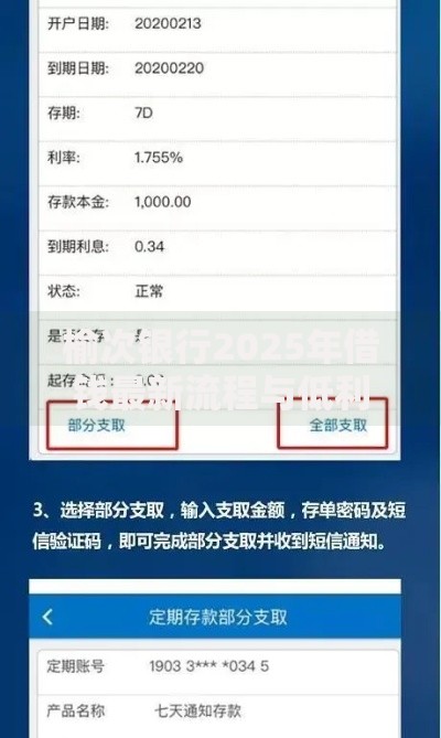 榆次银行2025年借钱最新流程与低利率审核指南