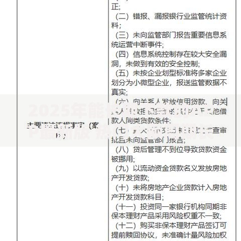 2025年能长期下款的APP最新版 热门大额周期长贷款平台榜单