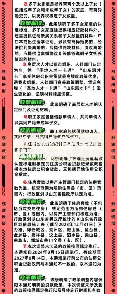 济宁私人借贷全流程解析2025年最新政策与快速放款指南