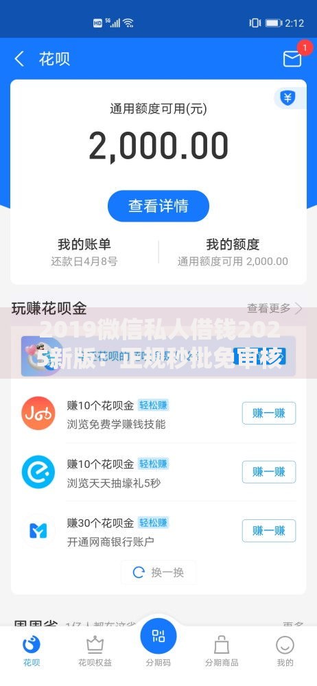 2019微信私人借钱2025新版:正规秒批免审核秒到账借贷平台推荐 2019微信私人借钱2025新版:正规秒批免审核秒到账借贷平台推荐