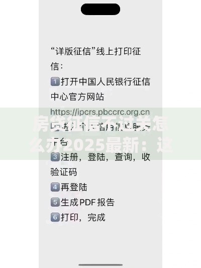 房贷征信不过关怎么办2025最新：这些方法让你成功批贷