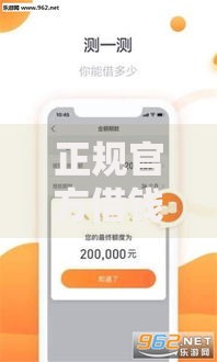 正规官方借钱软件2025年最新安全平台急速到账免抵押贷款 正规官方借钱软件2025年最新安全平台急速到账免抵押贷款