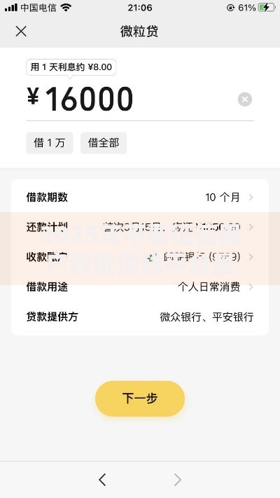 2025年不看征信黑户秒批借钱平台最新指南热门口子盘点