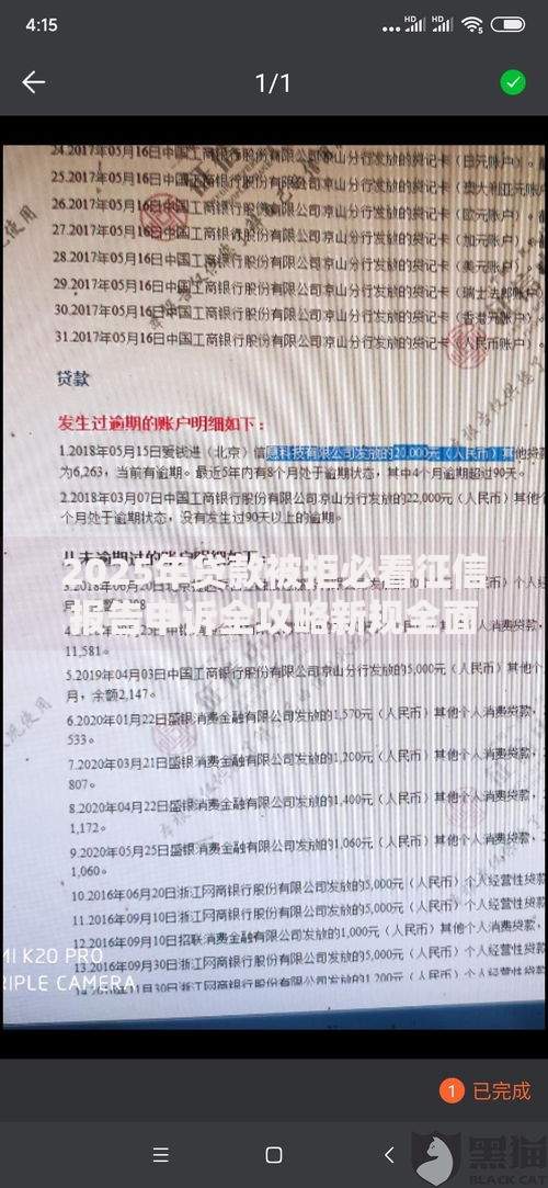 2025年贷款被拒必看征信报告申诉全攻略新规全面解析