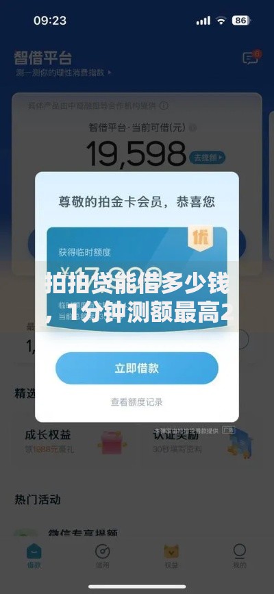 拍拍贷能借多少钱，1分钟测额最高20万，2025快速放款低息政策