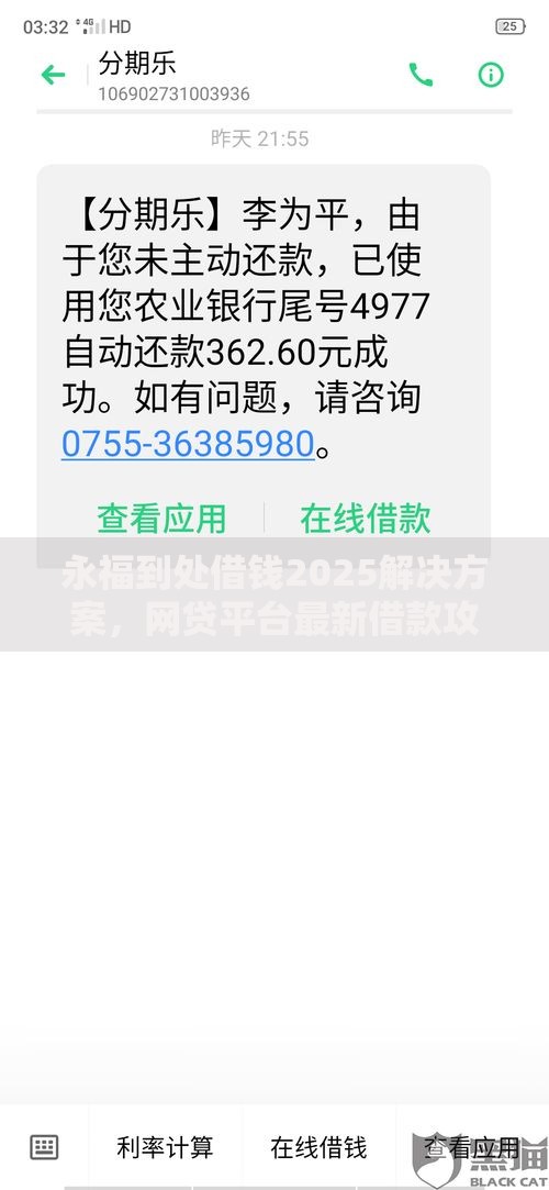 永福到处借钱2025解决方案,网贷平台最新借款攻略 永福到处借钱2025解决方案,网贷平台最新借款攻略